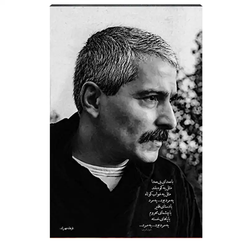 تابلو شاسی طرح فرهاد مهراد کد 4G233