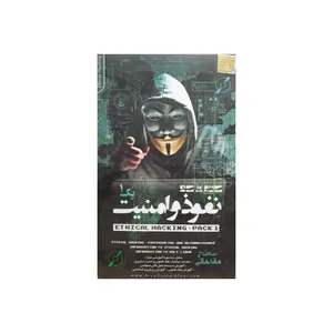 آموزش صفر تا صد نفوذ و امنیت نشر آریا گستر