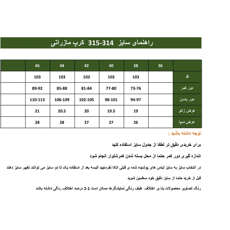 عکس شماره 7 : شلوار زنانه هاوین مدل شالدار 315 مازراتی دمپا