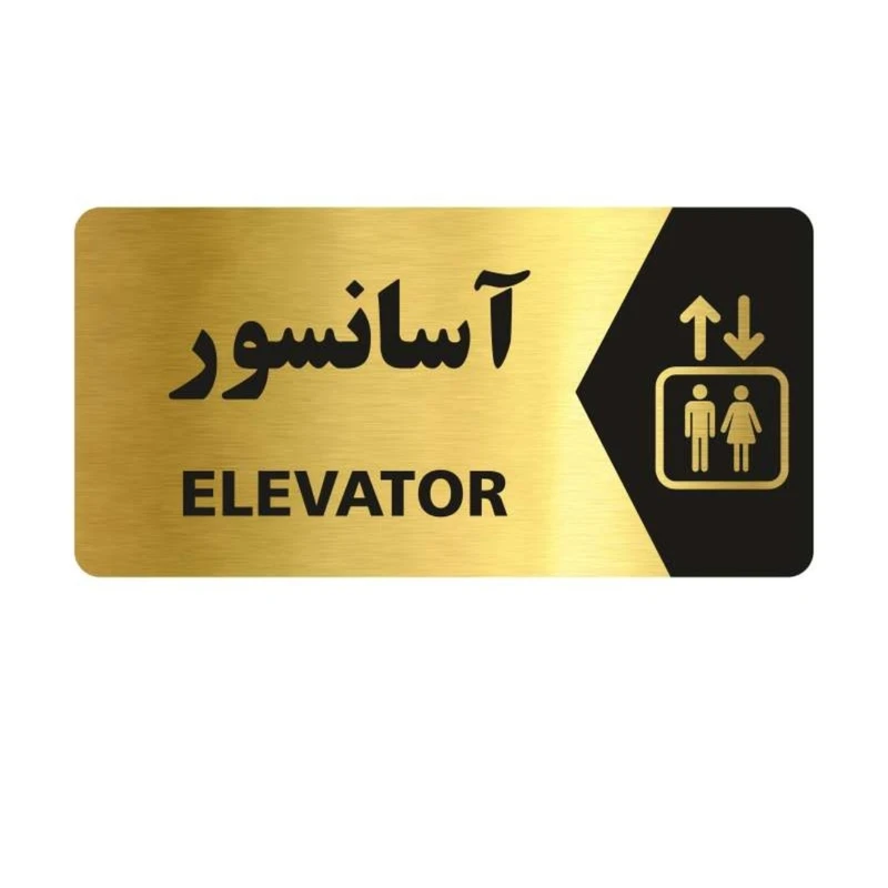 تابلو پدیده پلاس مدل اسانسور