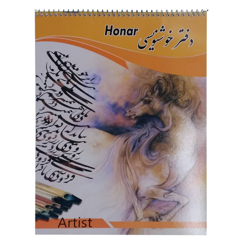 دفتر خوشنویسی هنر مدل O-L-A4 کد 003