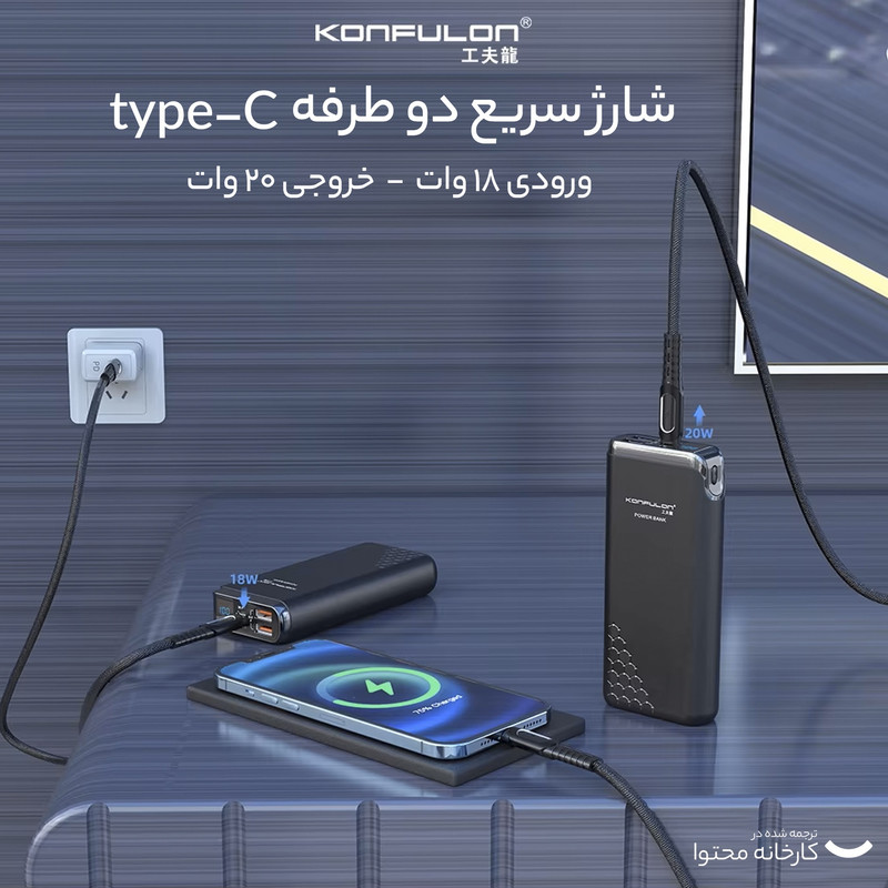 پاوربانک کانفلون مدل A7Q ظرفیت 20000 میلی آمپر ساعت