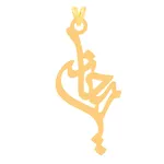 آویز گردنبند طلا 18 عیار زنانه الن نار مدل ريحانه 31414
