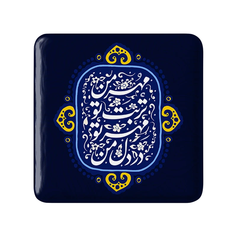 پیکسل خندالو مدل محرم مهر من تربت تو مهر تو در دل من کد 7557