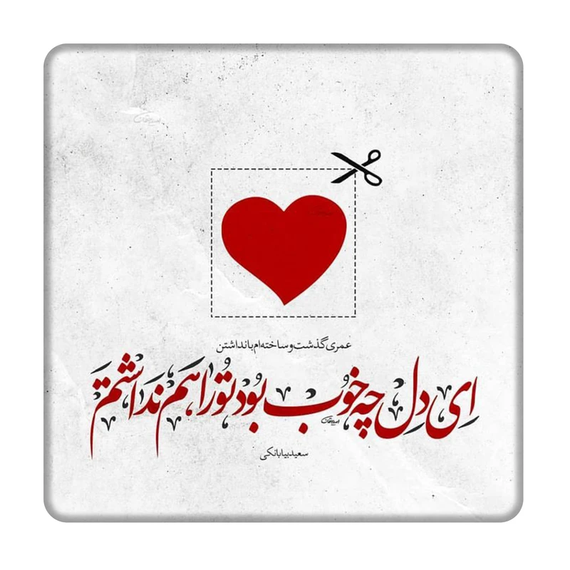 کاشی مدل قلب