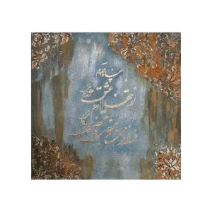 تابلو نقاشی خط طرح چهارقل کد 1002
