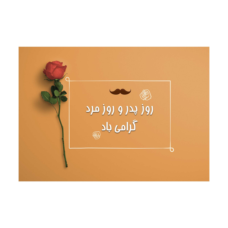 کارت پستال طرح روز مرد و پدر مدل PC1053 بسته 10 عددی