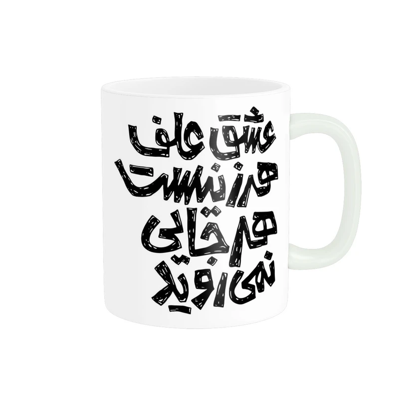 ماگ پاد آفرین مدل عشق علف هرز نیست کد 1708