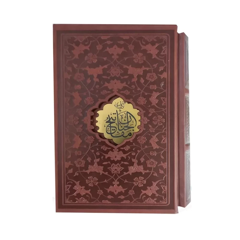 کتاب کلیات مفاتیح الجنان ترجمه استاد الهی قمشه ای انتشارات پیام عدالت