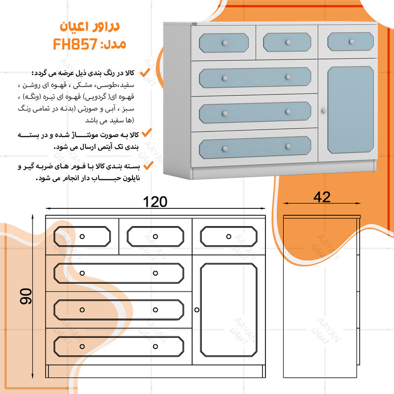 دراور اعیان مدل FH857