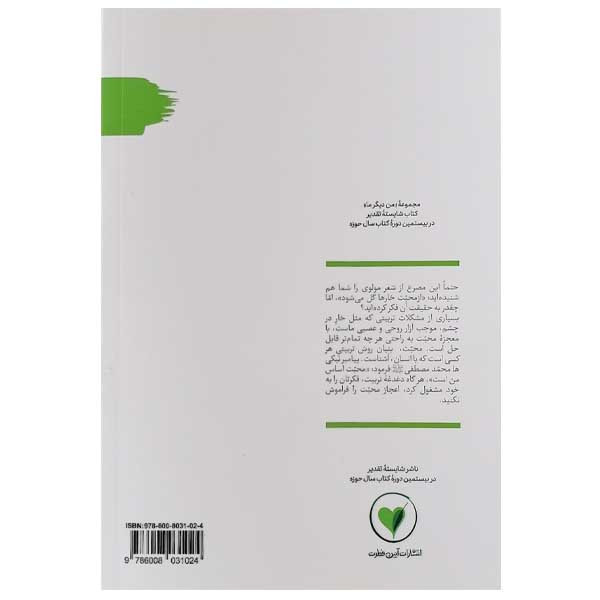 کتاب خارهای گل شده و گل های خار شده اثر محسن عباسی ولدی نشر آیین فطرت کتاب خارهای گل شده و گل های خار شده اثر محسن عباسی ولدی نشر آیین فطرت