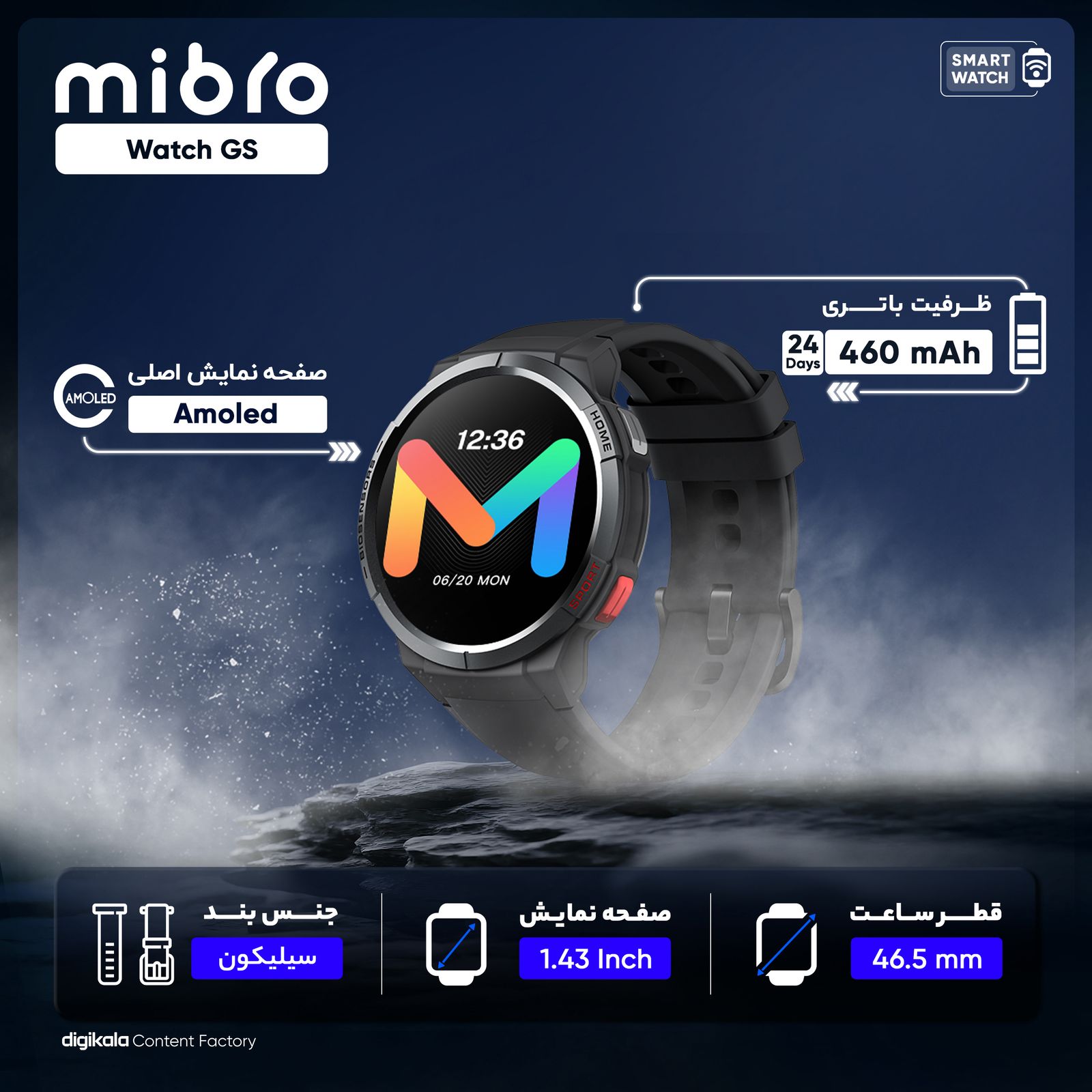 ساعت هوشمند میبرو مدل Watch GS -  - 12