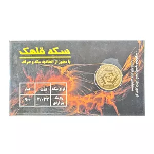 ربع سکه طلا بهار آزادی - سکه قلهک