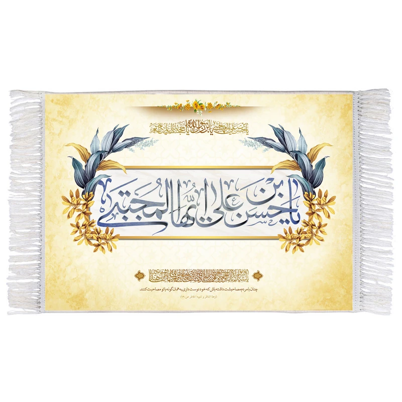 فرش ماشینی دیوارکوب اطلس آبی مدل یا حسن بن علی ایها المجتبی کد T4512