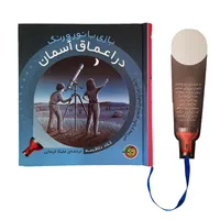 کتاب بازی با نور و رنگ در اعماق آسمان اثر کلاد دلافسه انتشارات پیام مشرق