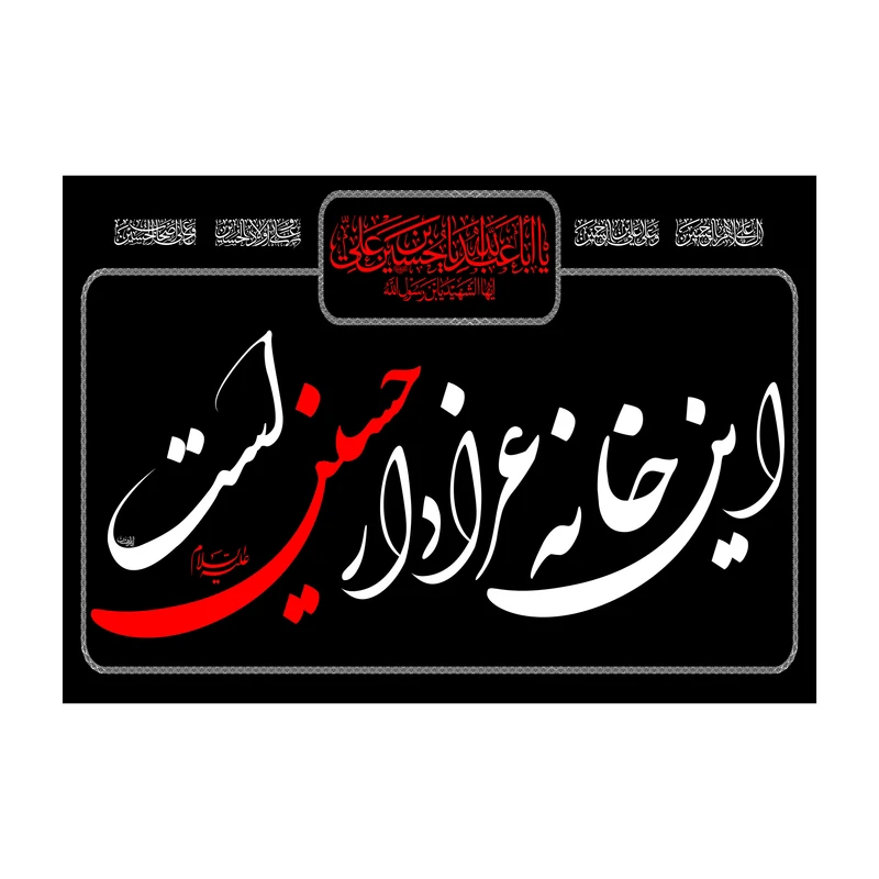 پرچم مدل این خانه عزادار حسین است کد 4151ُS