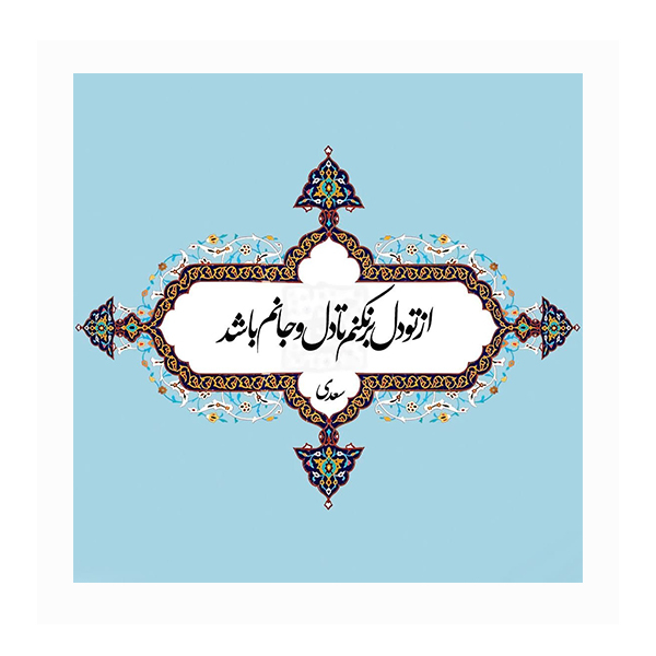 کاشی مدل از تو دل بر نکنم کد 101