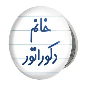 آینه جیبی خندالو طرح خانم دکوراتور مدل تاشو کد 7934 