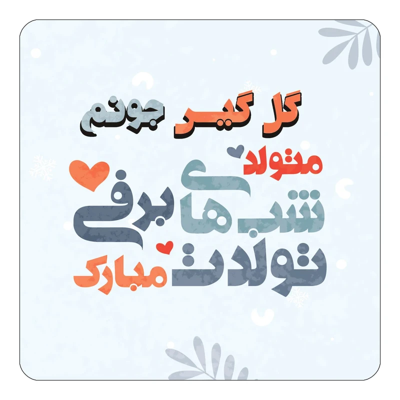 مگنت کاکتی طرح اسم گل گیس مدل تولد زمستان کد mn18872