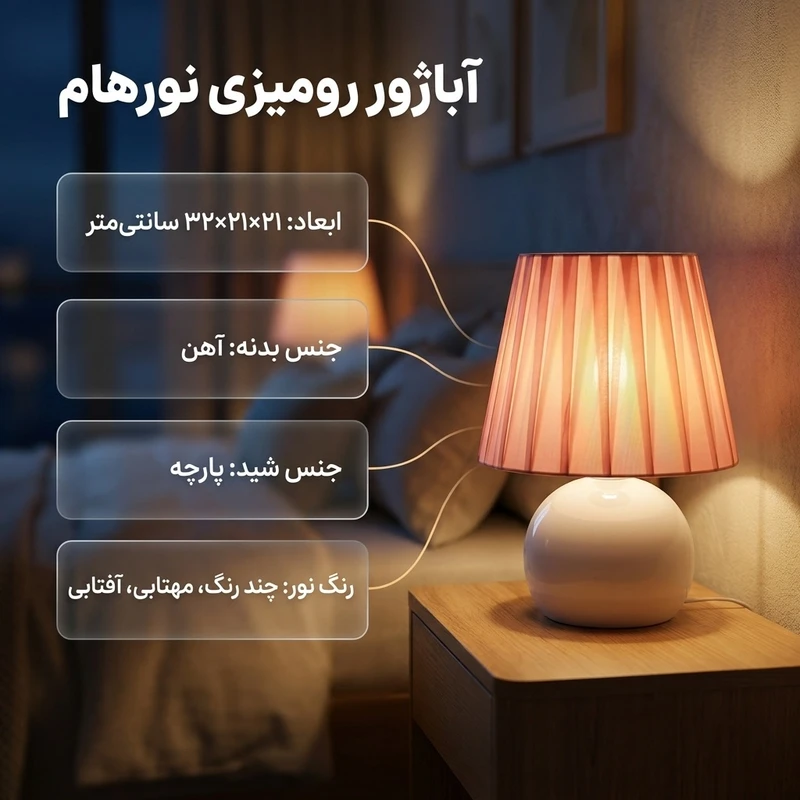 عکس شماره 2 : آباژور رومیزی نورهام مدل nhm-nahal-21