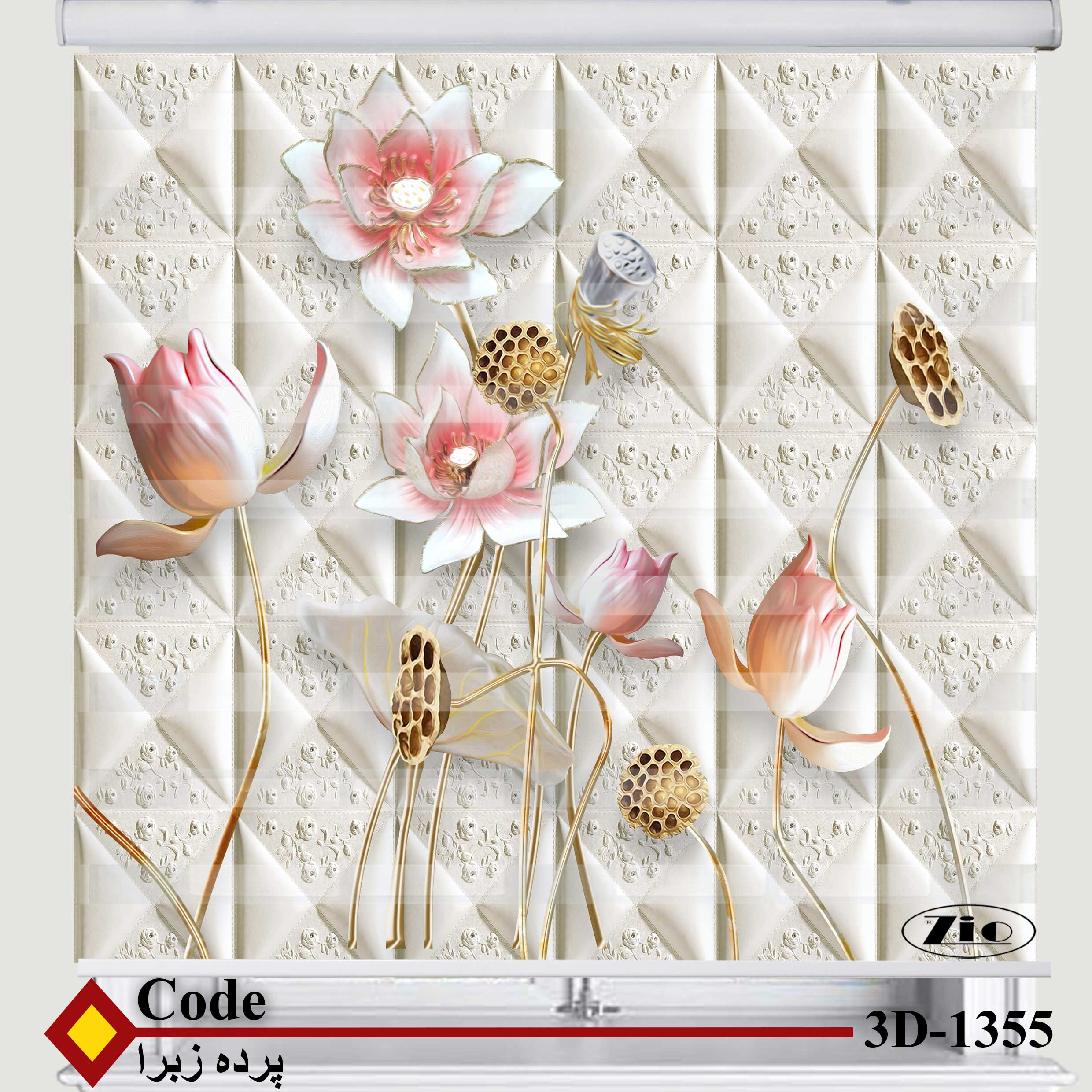 پرده زبرا زیو کد 3D1355 سایز 150x150 سانتی متر