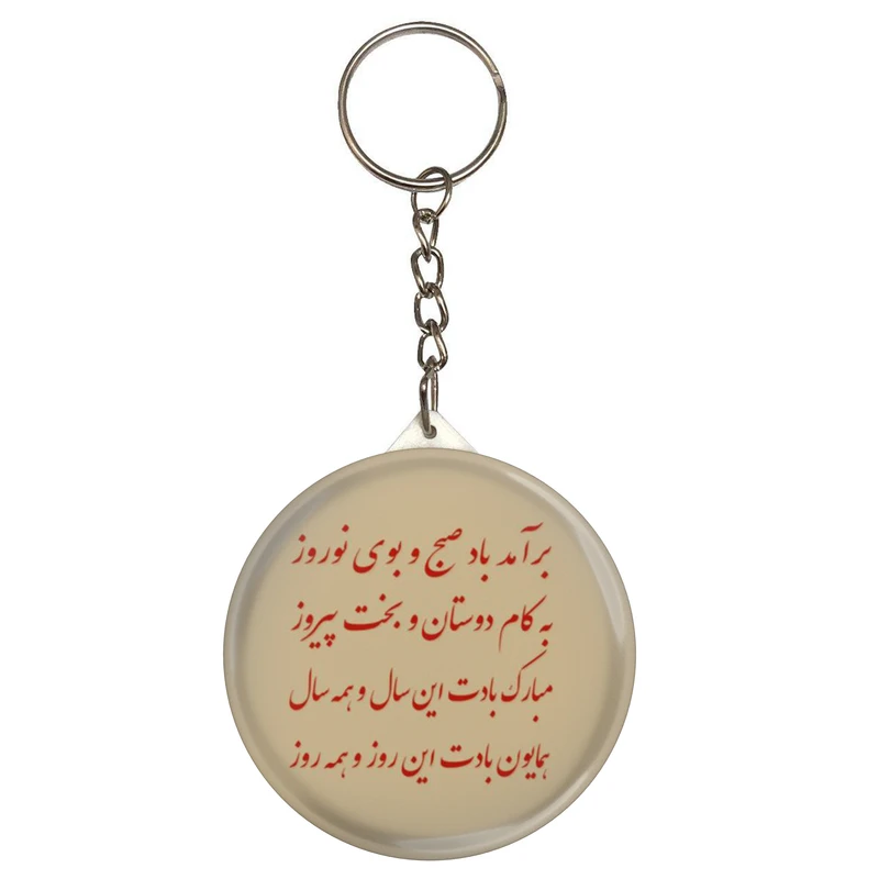 جاکلیدی طرح نوروز مدل S5696 