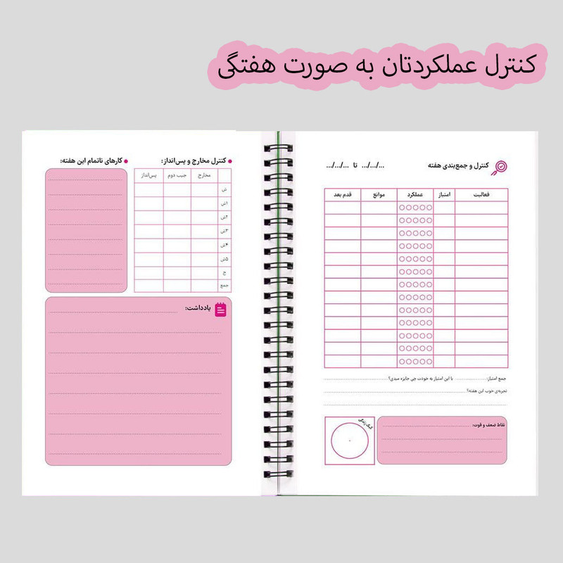 دفتر برنامه ریزی کتاب چرخ فلک مدل Hiplanner دفتر برنامه ریزی کتاب چرخ فلک مدل Hiplanner