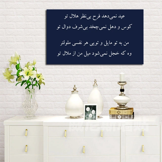 تابلو شاسی مدل اشعار مولانا کد 41