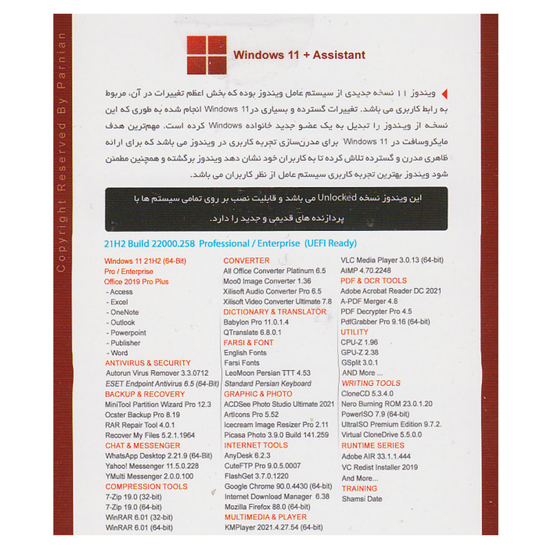 سیستم عامل Windows 11 21H2 Final Unlocked + Assistant نشر پرنیان