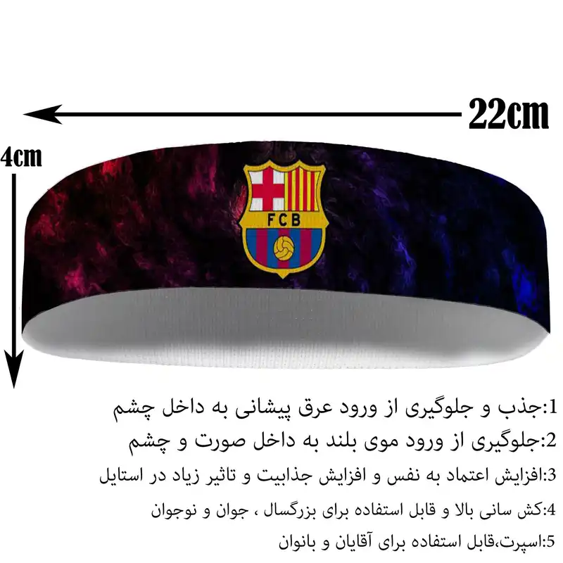 هدبند ورزشی آی تمر مدل بارسلونا کد 9