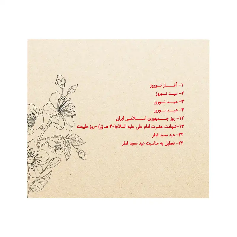 تقویم رومیزی پدیده نقش سال 1403 مدل تاینی فانتزی کد 1422 بسته 4 عددی