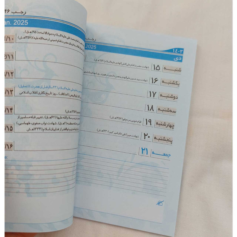 تقویم جیبی سال 1403 طرح شاهنامه فردوسی