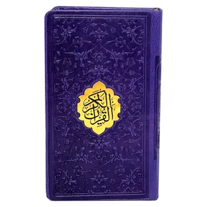 کتاب قرآن کریم ترجمه مهدی الهی قمشه ای انتشارات پیام عدالت