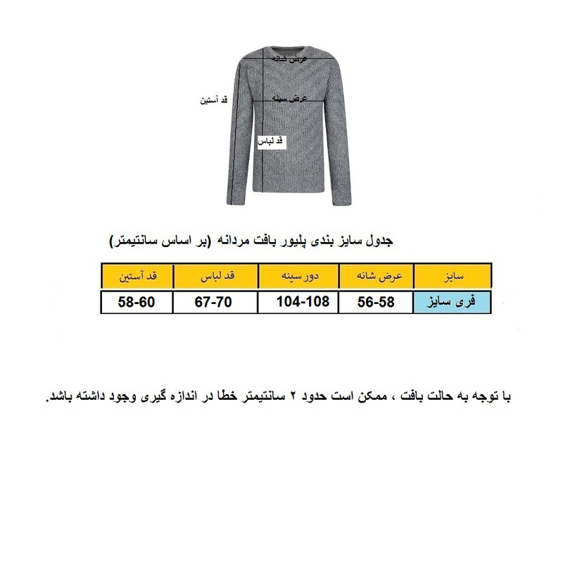 پلیور مردانه کد P-WT7 رنگ سفید