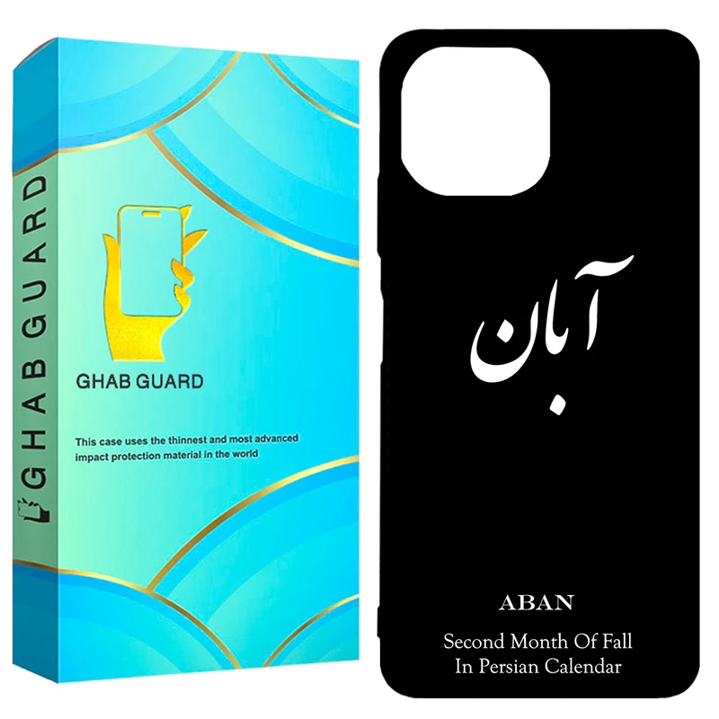  کاور قاب گارد طرح آبان مدل GCHPM11L مناسب برای گوشی موبایل شیائومی Mi 11 Lite 4G /  Mi 11 Lite 5G /  Mi 11 Lite 5G NE
