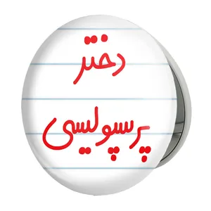 آینه جیبی خندالو طرح دختر پرسپولیسی مدل تاشو کد 6640 