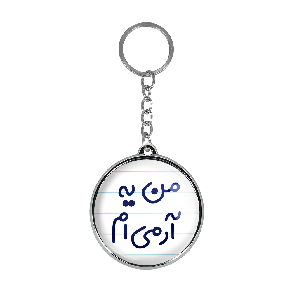 جاکلیدی خندالو طرح من یه آرمی ام مدل دوطرفه کد 67286728