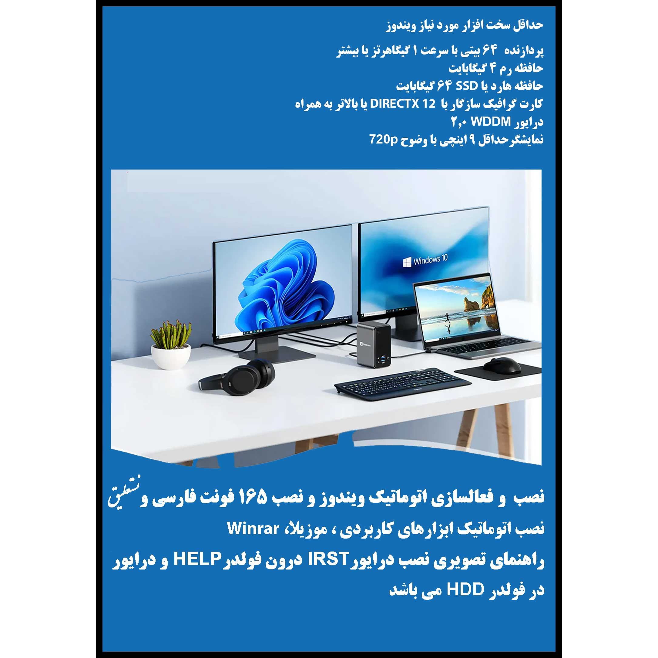 سیستم عامل Windows 10 Pro X64 2023 DVD9 UEFI - Photoshop CorelDraw - Office 2021 Pro Plus نشر مایکروسافت