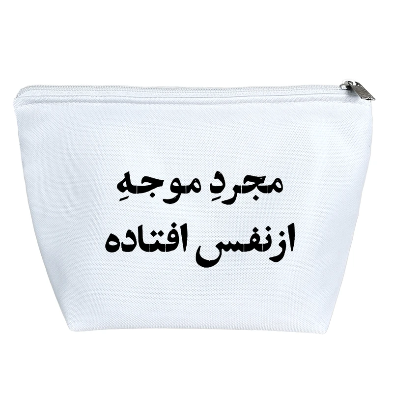 کیف لوازم آرایش دخترانه خندالو مدل مجرد موجه از نفس افتاده کد 10755