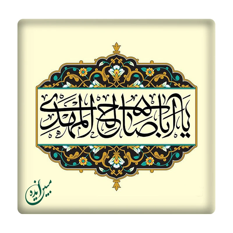 کاشی مبین ایده مدل یا صاحب الزمان km10 کد 624