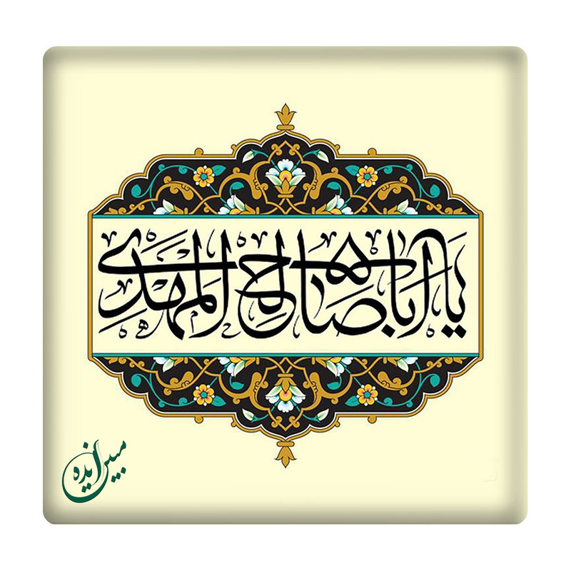 کاشی مبین ایده مدل یا صاحب الزمان km10 کد 624