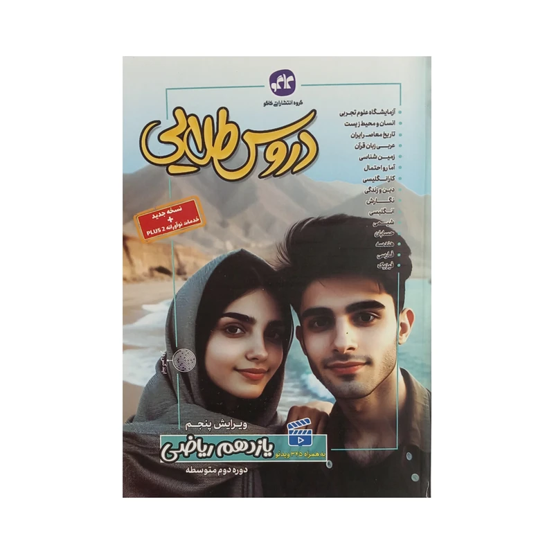 کتاب دروس یازدهم ریاضی اثر جمعی از نویسندگان انتشارات کاگو