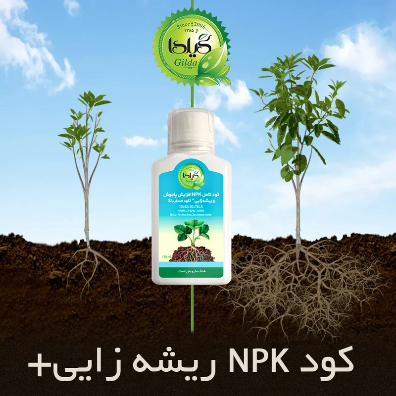عکس شماره 11 : کود مایع کامل npk افزایش پاجوش و ریشه زایی گیلدا مدل فسفر بالا حجم 120 میلی لیتر