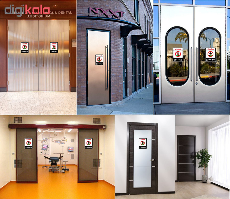 برچسب هشدار دهنده چاپ پارسیان طرح ورود ممنوع کد 2015162 بسته 2 عددی