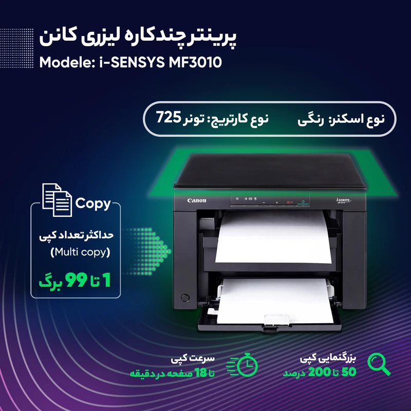 پرینتر چندکاره لیزری کانن مدل i-SENSYS MF3010 عکس شماره 6