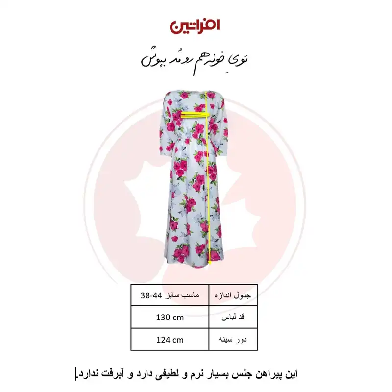 پیراهن زنانه افراتین مدل کمر کش آستین سه ربع کد 9587