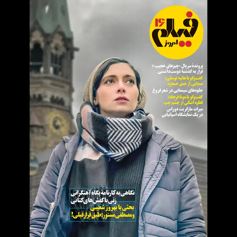 مجله فیلم امروز شماره 16