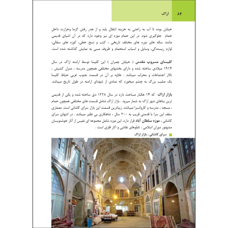 عکس شماره 7 : کتاب راهنمای سفر ایران اثر وحید رضا اخباری انتشارات راهنمای سفر