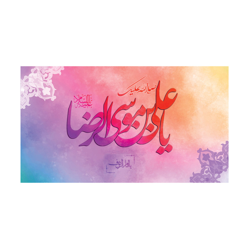 پرچم مدل کتیبه ولادت امام رضا کد 6792S