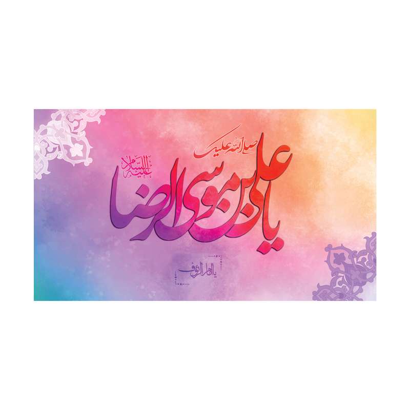 پرچم مدل کتیبه ولادت امام رضا کد 6792M